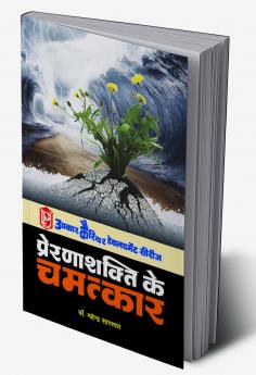 Prerana Shakti Ke Chamatkaar