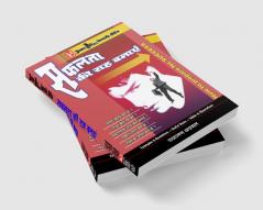 Safalta Ki Rah Banaye