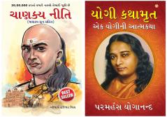 Chanakya Neeti Gujarati(PB)+YOGI KATHAAMRIT