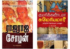 ராஜராஜ சோழன் / Rajaraja Chozhan + குமரிக்கண்டமா சுமேரியமா? / Kumarikandama Sumeriama?