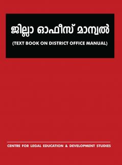 TEXT BOOK ON DISTRICT OFFICE MANUAL|Sukumar Publishing House|LAW Books for Exam
