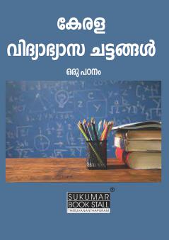 THE KERALA EDUCATION RULES - A STUDY|Sukumar Publishing House|LAW Books for Exam