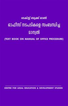 MANUAL OF OFFICE PROCEDURE|Malayalam by Adv. P. Sanjayan|Sukumar Publishing House|LAW Books for Exam