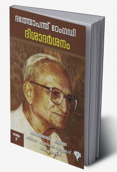 Dathopanth Thengadi Disha Darsanam Vol.8