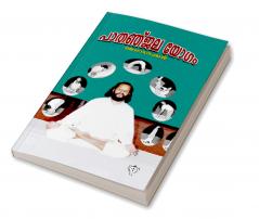 PATHANJALA YOGAM