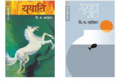 Set of 2 Books - Sukhacha Shodh + Yayati