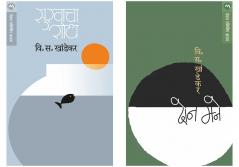 Set of 2 Books - Sukhacha Shodh + DON MANE