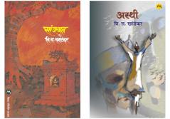 Set of 2 Books - Sanjvat + Asthi