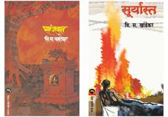 Set of 2 Books - Sanjvat + Suryasta