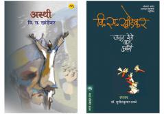 Set of 2 Books - Ajun Yeto Vas Phulana + Asthi