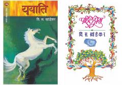 Set of 2 Books - Yayati + Pahile Prem