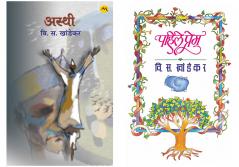 Set of 2 Books - Pahile Prem + Asthi