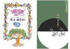 Set of 2 Books - Pahile Prem + DON MANE