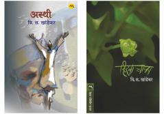 Set of 2 Books - Asthi + Hirva Chapha