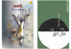 Set of 2 Books - Asthi + DON MANE