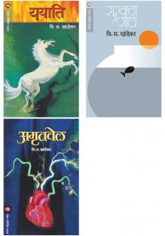 Set of 3 Books - Sukhacha Shodh + Amrutvel + Yayati