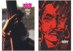 Set of 2 Books - Radheya + Abhogi