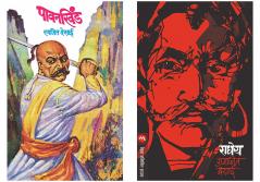 Set of 2 Books - Radheya + Pavankhind