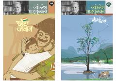 Set of 2 Books - CHHOTA JAVAN + Nagzira