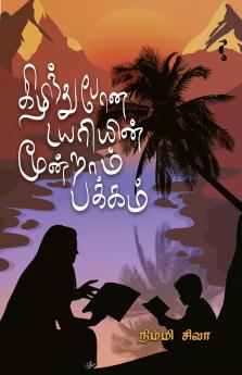 கிழிந்து போன டயரியின் மூன்றாம் பக்கம்