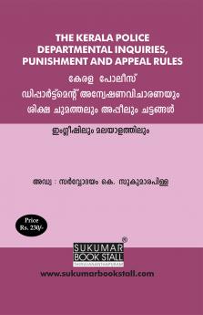 THE KERALA POLICE DEPARTMENTAL INQUIRIES PUNISHMENT AND APPEAL RULES|Sukumar Publishing House|LAW Books for Exam