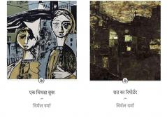 Combo of 2 Title (Raat Ka Reporter + Ek Chithda Sukh)