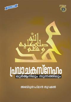 PRAVACHAKA SNEHAM QURANILUM SUNNATHILUM