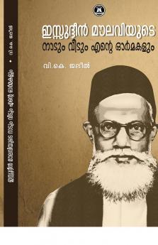 IZZUDHEEN MOULAVIYUDE NAADUM VEEDUM ENTE ORMAKALUM