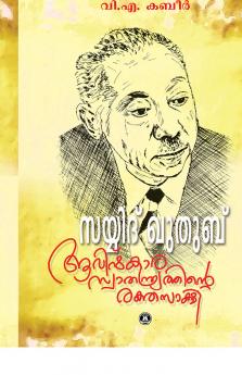 SAYYID QUTHUB AVISHKARA SWATHANTHRYATHINTE RAKTHASAKSHI