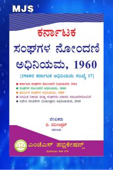 MJS's  Karnataka Sanghagala Nondani Adhiniyam (Kannada)(2024 Edition)