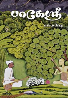 Baage Sri (Short Stories)