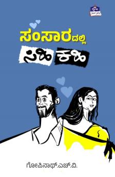 Samsaradalli sihi kahi (Kannada)