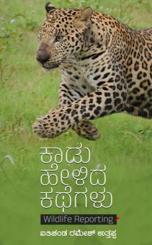 KADU HELIDA KATHEGALU (Kannada)