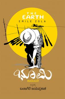 Bhoomi--EARTH (THE SOIL  LA TERRE) (Kannada)