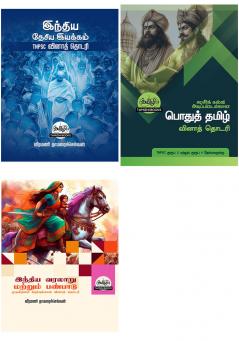 Preliminary Tamil Medium Question Bank Combo