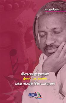 Ilayaraja