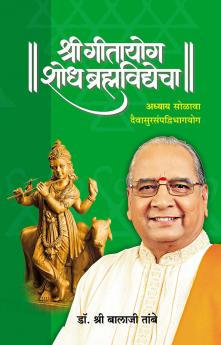 GITAYOG SHODH BRAHMAVIDYECHA ADHYAY 16