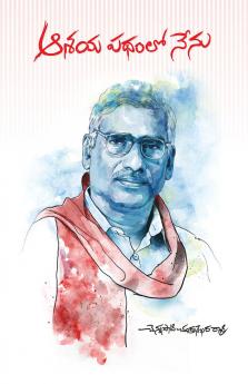 Aashayapathamlo Nenu