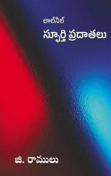 Lal neel Spoorthi pradathalu