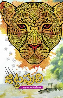 JITTA PULI Myakam Ravikumar Kathalu