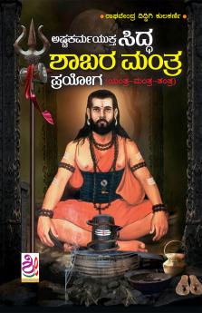 Siddha Shabara Mantra Prayog (Kannada)