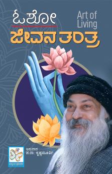 JEEVANA TANTRA (Kannada)