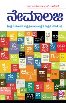 Nameology (Kannada)