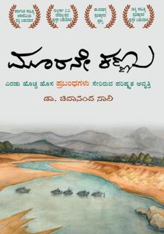 Moorane Kannu (Kannada)