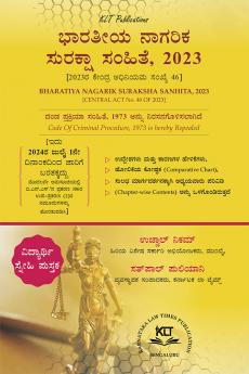 Bharatiya Nagarik Suraksha Sanhita 2023 (2024 Edition) (Kannada)