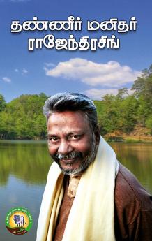 தண்ணீர் மனிதர் இராஜேந்தர்சிங்