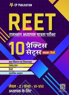 10 Practice Sets REET Level - 2 (Social Science Stream) Hindi Medium
