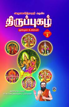 Thiruppuzhagal MoolamumUraiyum Thoguthi -2