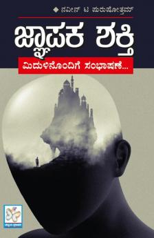 Jnapaka Shakti (Kannada)