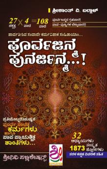 Purva Janma Punarjanma (Kannada)